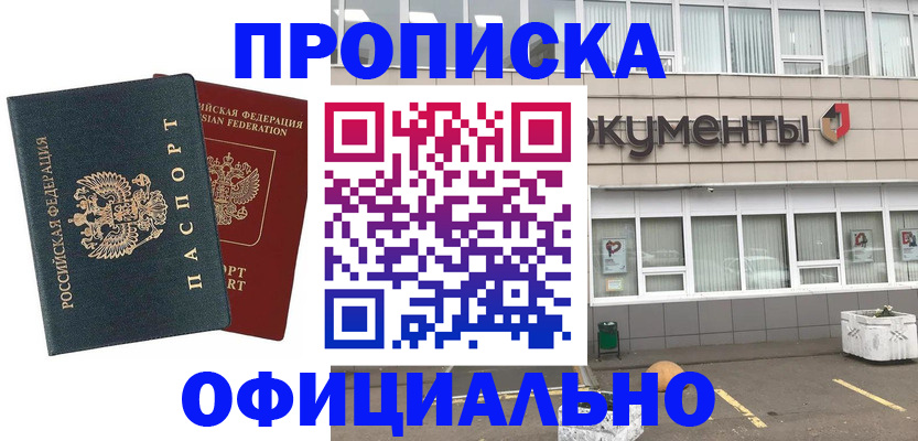 прописка поиск в Салавате